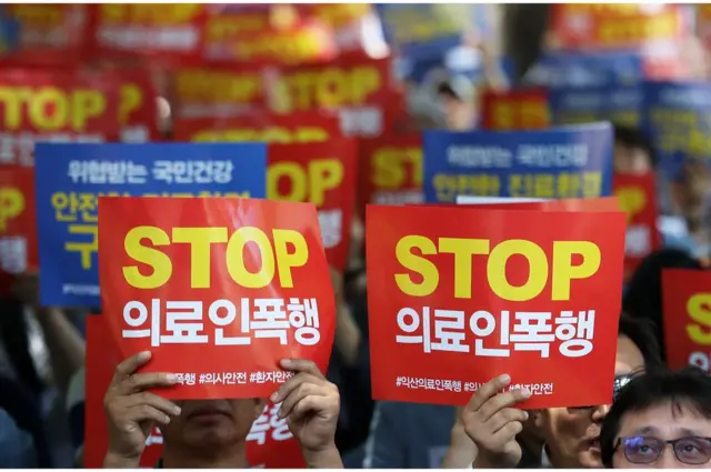 지난해 열린 '의료기관내 폭력 근절 범의료계 규탄대회'