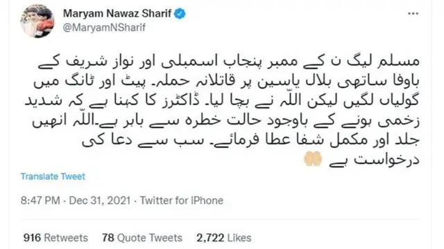 مریم نواز