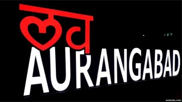 لو اورنگ آباد