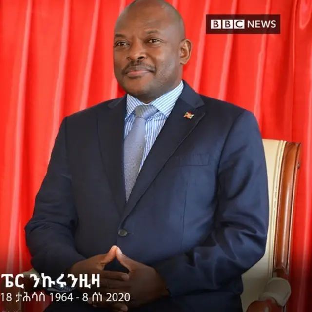 ፕረዚደንት ብሩንዲ ፔር ንኩሩንዚዛ፡