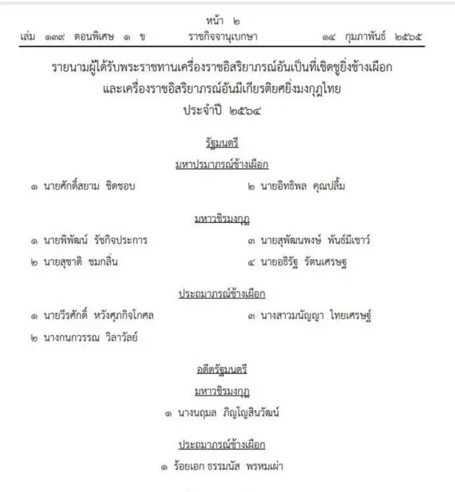 แคปหน้าเว็บไซต์ราชกิจจานุเบกษา