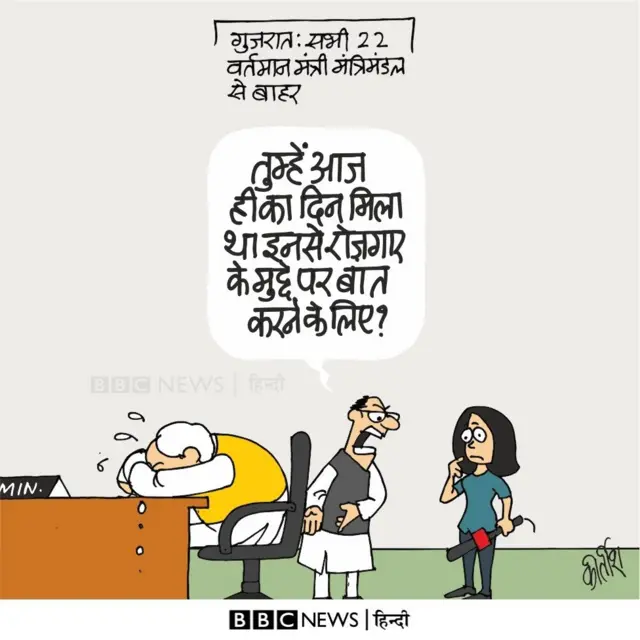 गुजरात कैबिनेट, कार्टून