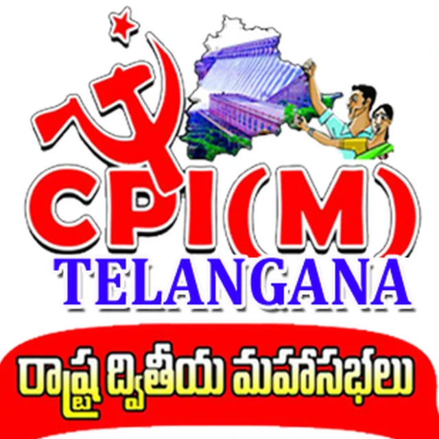 సీపీఐఎం మహాసభల పోస్టర్