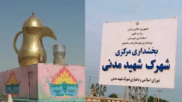 قوری و فنجان چای از نمادهای اصلی شهرک شهید مدنی در خوزستان است