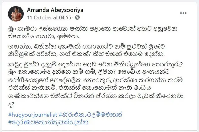 කොරෝනා වෛරස් ආසාදිත පුද්ගලයන් සම්බන්ධයෙන් මාධ්‍ය වාර්තා කරන ආකාරය සමාජ ජාල ඔස්සේ විවේචනයට