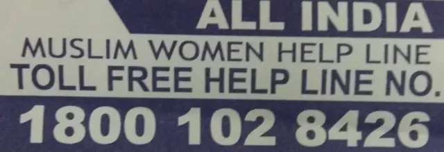 इंस्टैंट तीन तलाक़ हैल्पलाइन नंबर