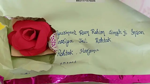 ਰਾਮ ਰਹੀਮ