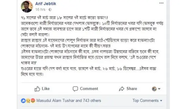 অনলাইন অ্যাক্টিভিস্ট আরিফ জেবতিক লিখেছেন, ৭১ সালের ৭ই মার্চ আর ১৮ সালের ৭ই মার্চে কতো তফাৎ