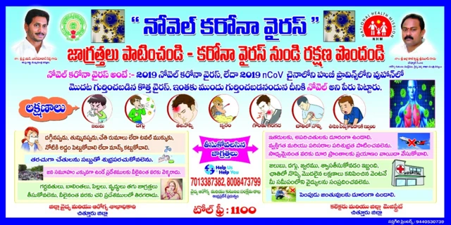 కరోనావైరస్ గురించి అవగాహన కల్పించే పోస్టర్