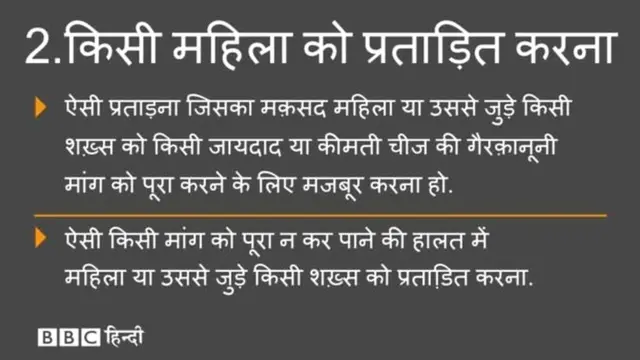 दहेज क़ानून