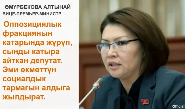 Алтынай Өмүрбекова