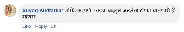 पगडीचं राजकारण