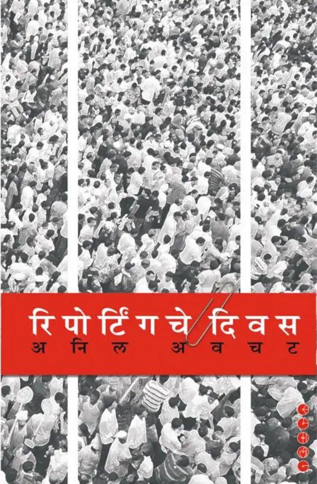 अनिल अवचट