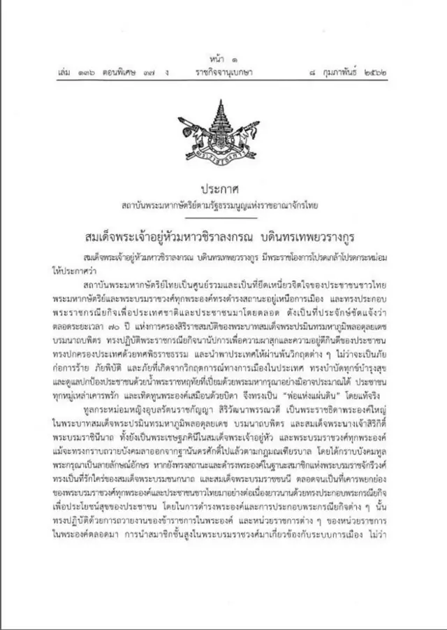 พระราชโองการ