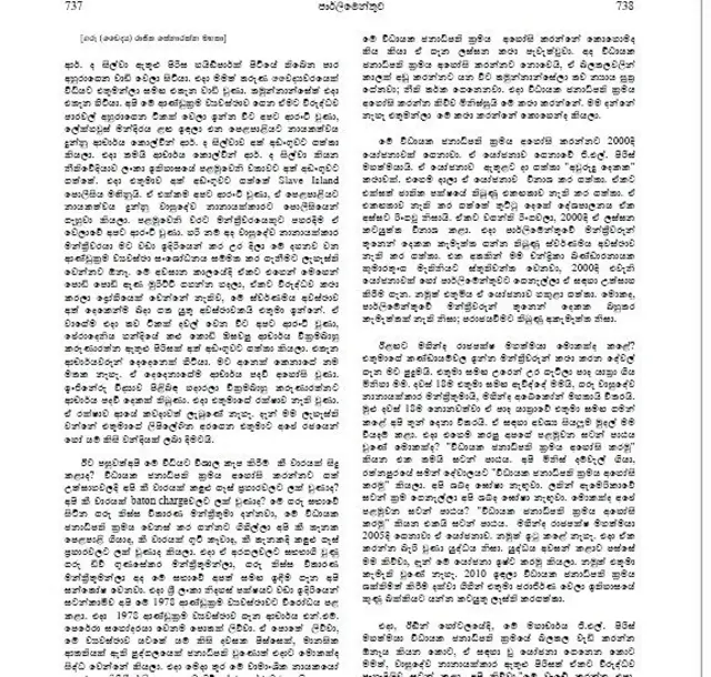 19 වෙනි සංශෝධනය පිළිබඳ විවාදය - රාජිත සේනාරත්න