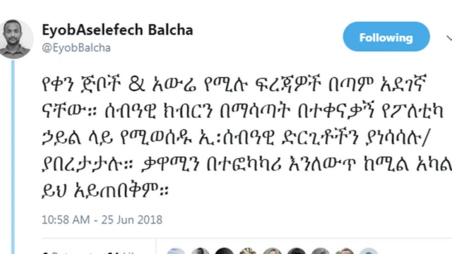 እዮብ አሰለፈች ባልቻ