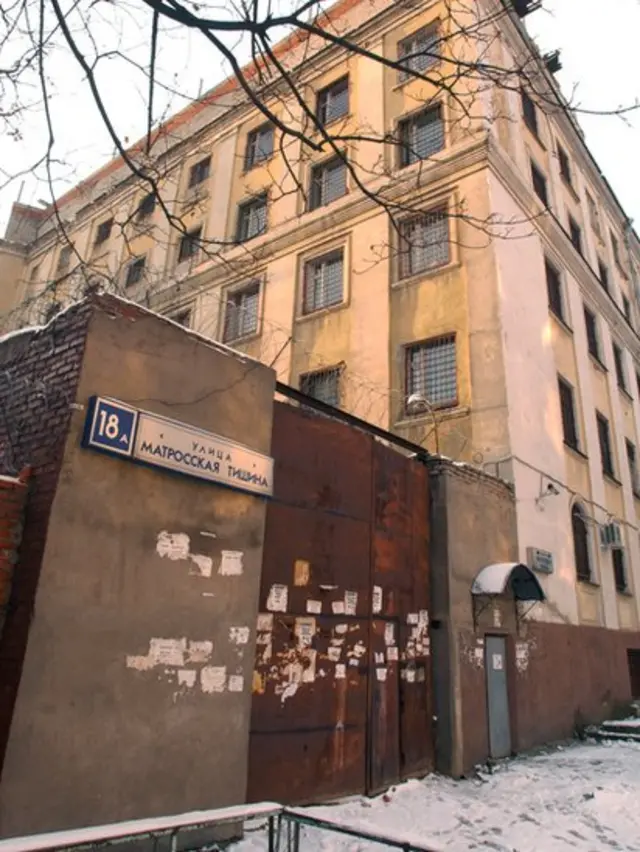 СИЗО на Матросской тишине