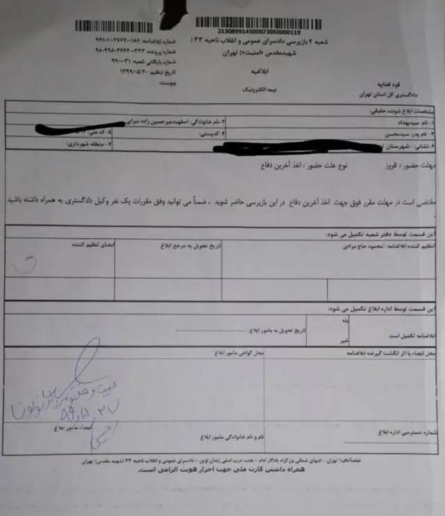 احضاریه‌ای که برای اقای اسفهبد فرستاده شده است