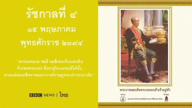 ปฐมบรมราโชวาท ร. 4