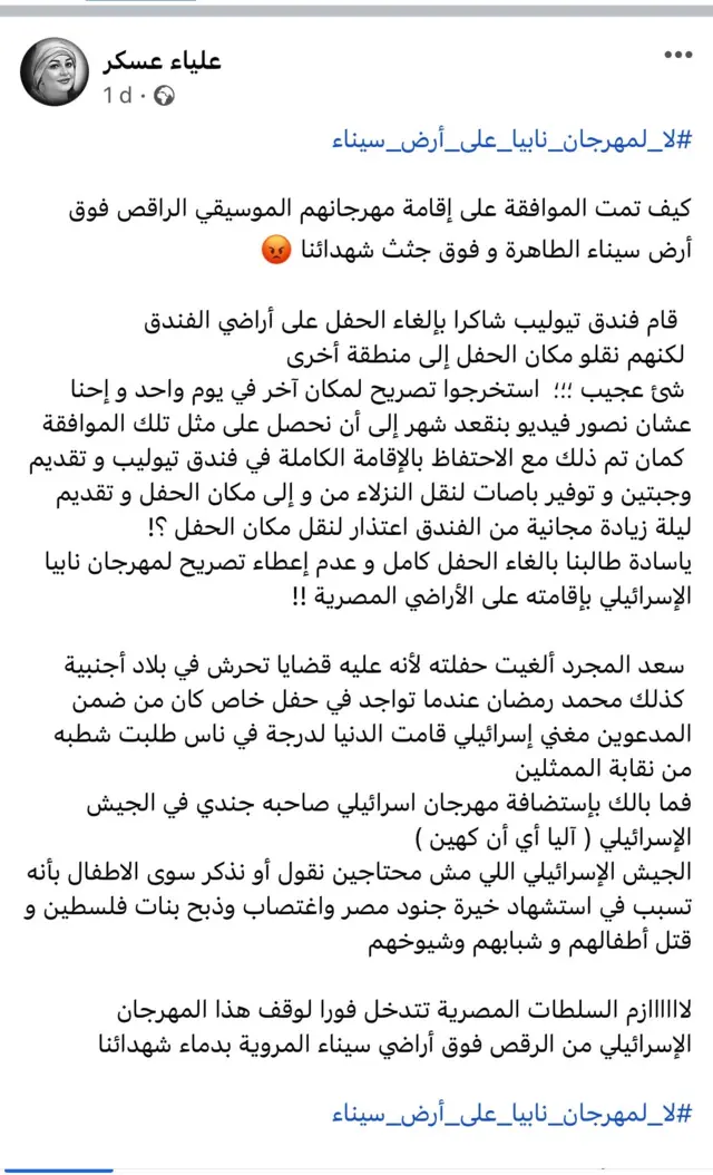 تسألت علياء عسكر: "لماذا تم نقل الفندق ولم يتم إلغاءه بالكامل؟"