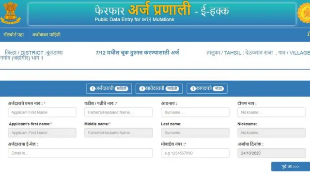 सातबारा उतारा