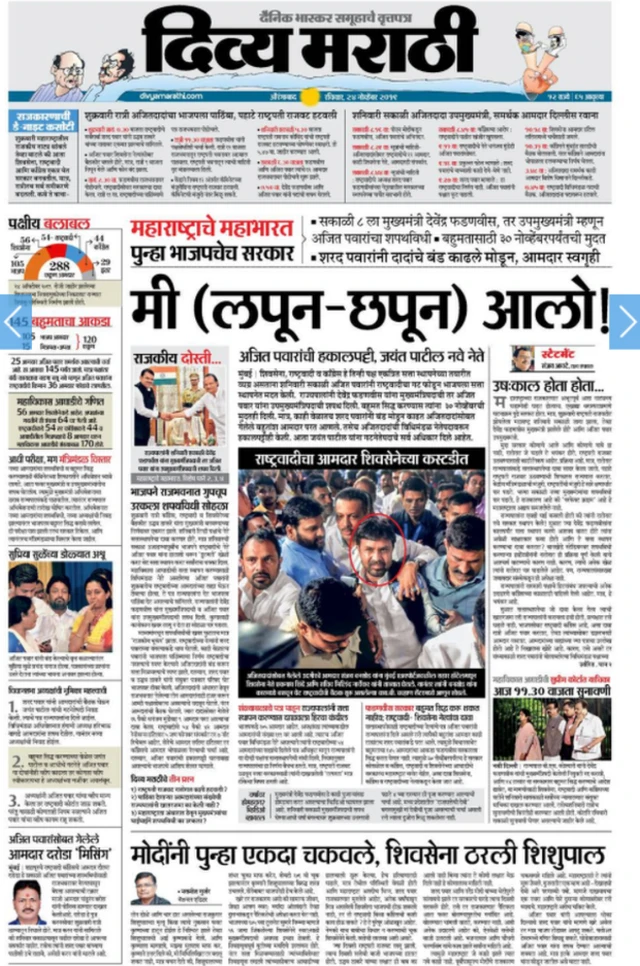 'दिव्य मराठी'चं पहिलं पान