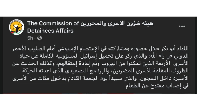 هيئة شؤون الأسرى والمحررين: "مئات من الأسرى" يدخلون في إضراب عن الطعام