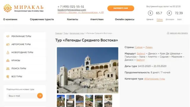 La web de la agencia Miracle Tour sigue ofreciendo su paquete para marzo de 2020.