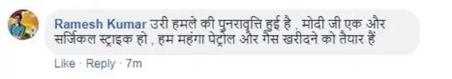 पुलवामा में हुए चरमपंथी हमले पर फेसबुक कमेंट