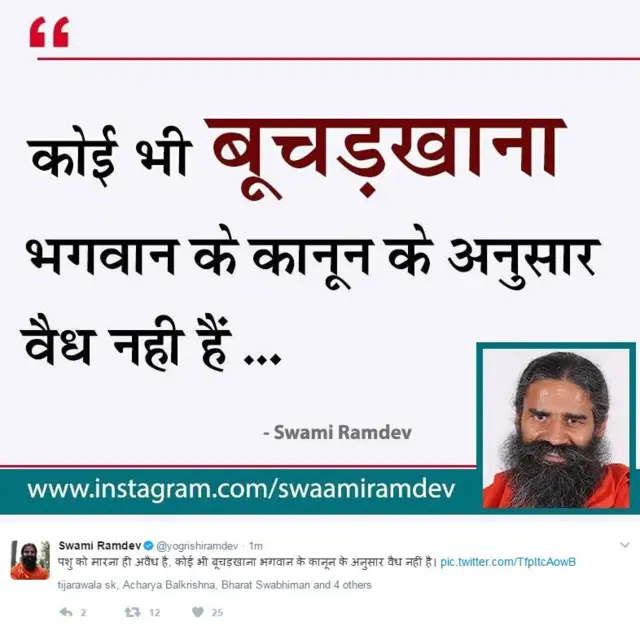 बाबा रामदेव