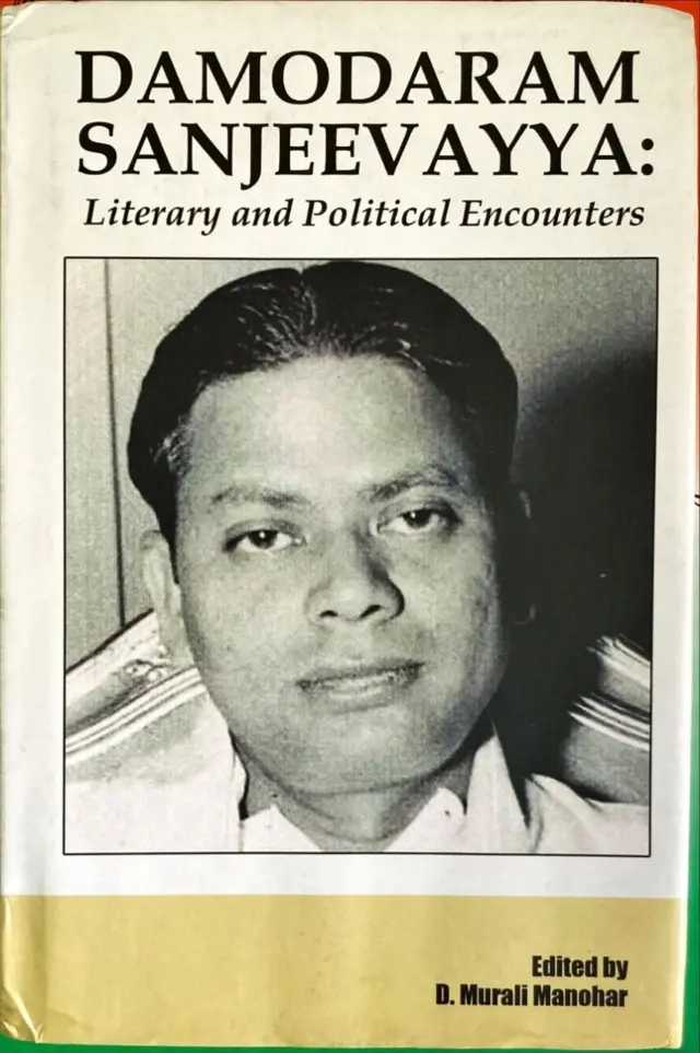 దామోదరం సంజీవయ్య