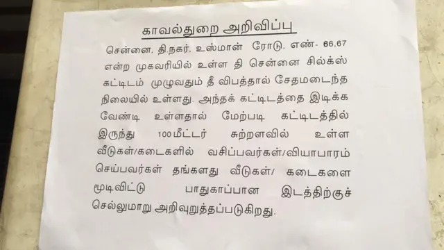 காவல்துறை அறிவிப்பு