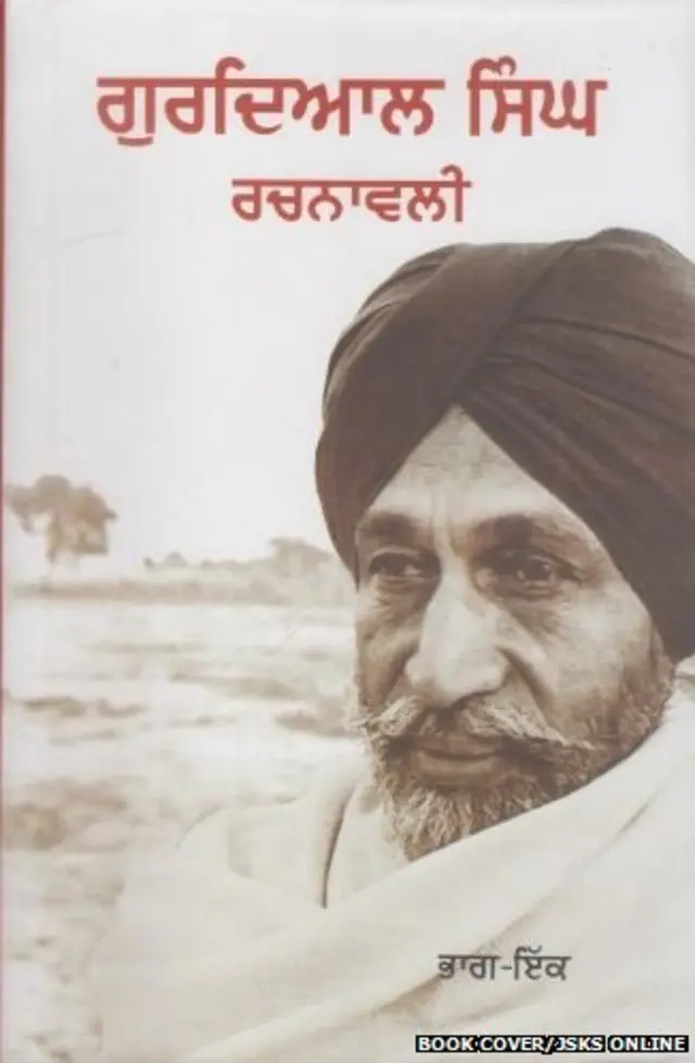 Gurdial Singh book cover