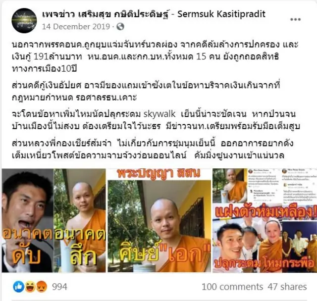 แคปหน้าจอเพจเฟซบุ๊ก