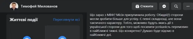 пост у Facebook Тимофія Милованова