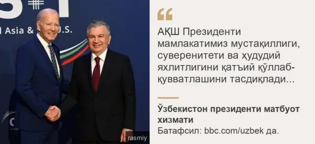 ЎЗбекистон Президенти Шавкат Мирзиёев ва АҚШ Президенти Жо Байден