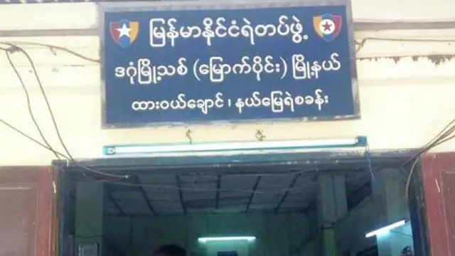 အမှတ် ၄၉ ရပ်ကွက် ထားဝယ်ချောင် နယ်မြေရဲစခန်း