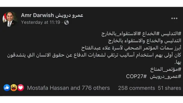 عمرو درويش يعلق على طرده