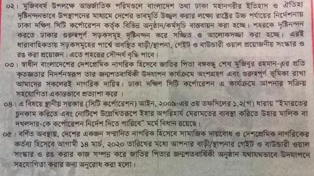 ঢাকা দক্ষিণ সিটি কর্পোরেশনের বিজ্ঞপ্তি