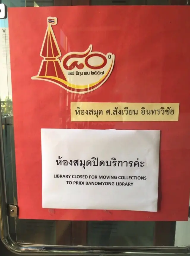 ป้ายหน้าห้องสมุดที่บอกว่าจะมีการปิด