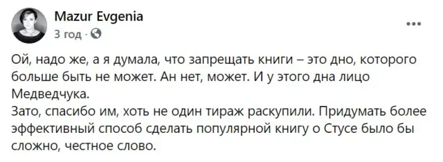 Євгенія Мазур