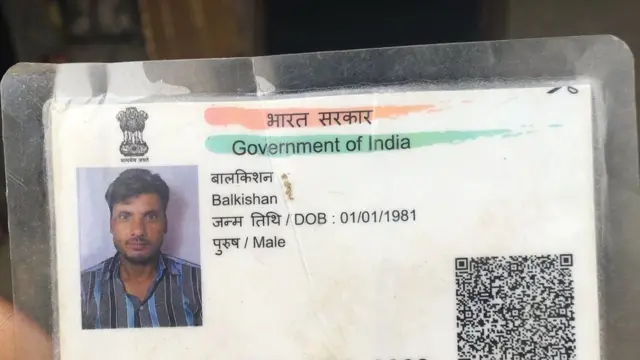 બાલકિશનનું આધારકાર્ડ