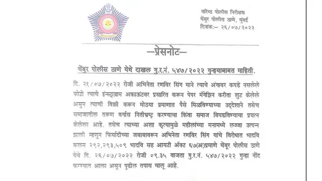 ਰਨਵੀਰ ਸਿੰਘ ਖ਼ਿਲਾਫ਼ ਮੁੰਬਈ ਪੁਲਿਸ ਵੱਲੋਂ ਸੈਕਸ਼ਨ 292,293,509 ਅਤੇ ਇਨਫਰਮੇਸ਼ਨ ਟੈਕਨਾਲੋਜੀ ਦੇ ਸੈਕਸ਼ਨ 67 ਏ ਤਹਿਤ ਮਾਮਲਾ ਦਰਜ ਕੀਤਾ ਗਿਆ ਹੈ।