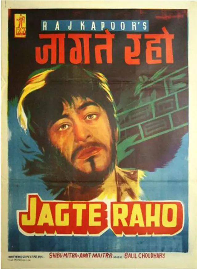 जागते रहो