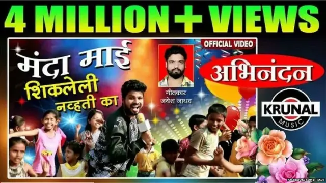 मंदामाई