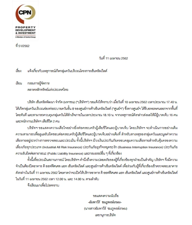 หนังสือชี้แจง ตลาดหลักทรัพย์