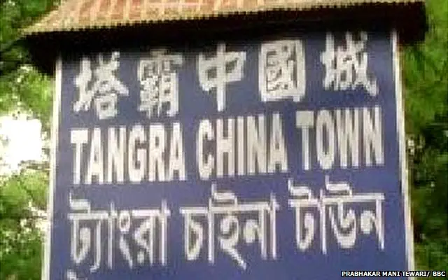 कोलकता का चाइना टाउन