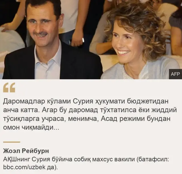 Президент Асад рафиқаси билан