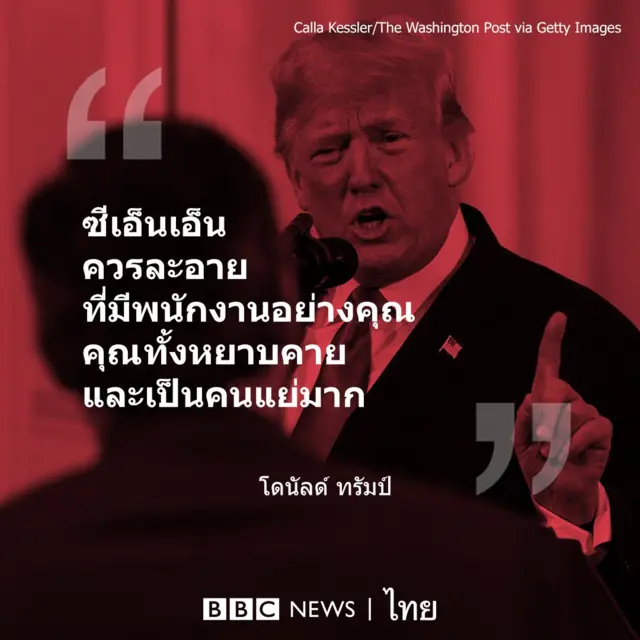 ภาพโควตคำพูดทรัมป์