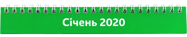 січень 2020